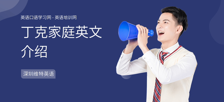 丁克家庭英文介绍