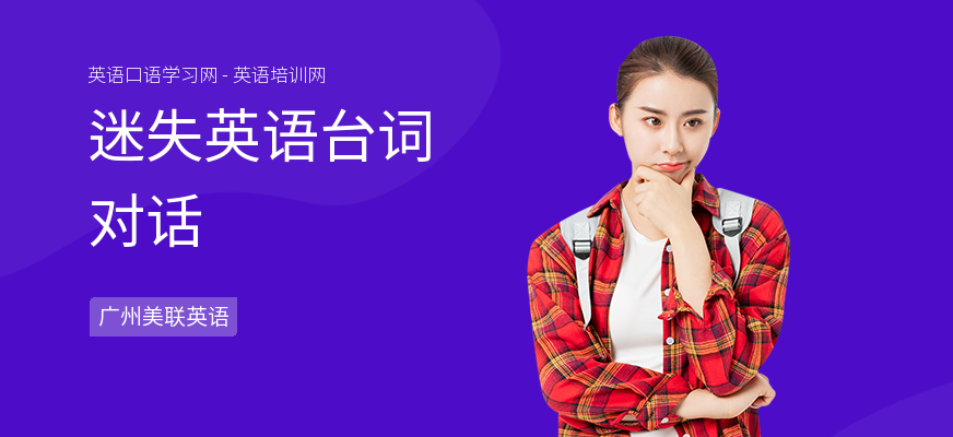 迷失英语台词对话