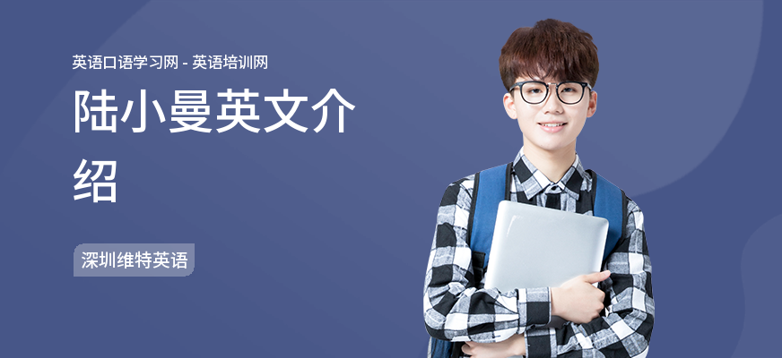 陆小曼英文介绍