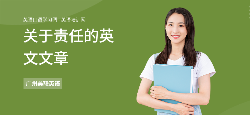 关于责任的英文文章
