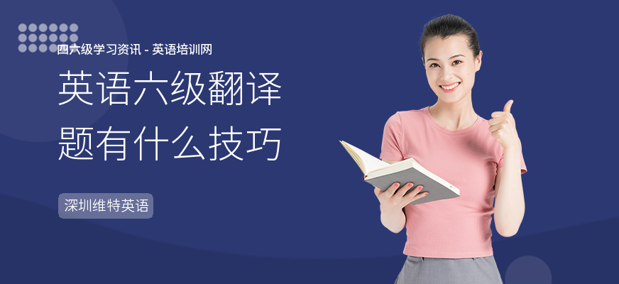 英语六级翻译题有什么技巧