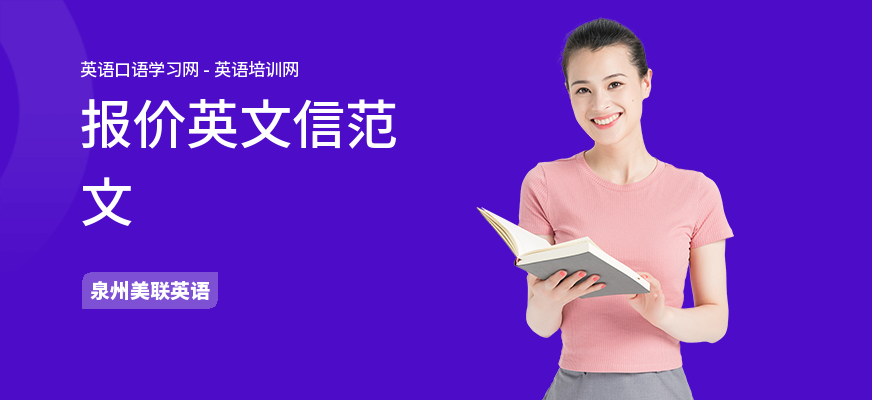 报价英文信范文