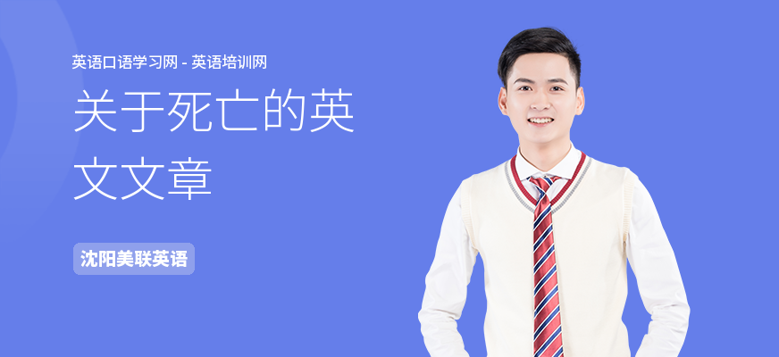 关于死亡的英文文章