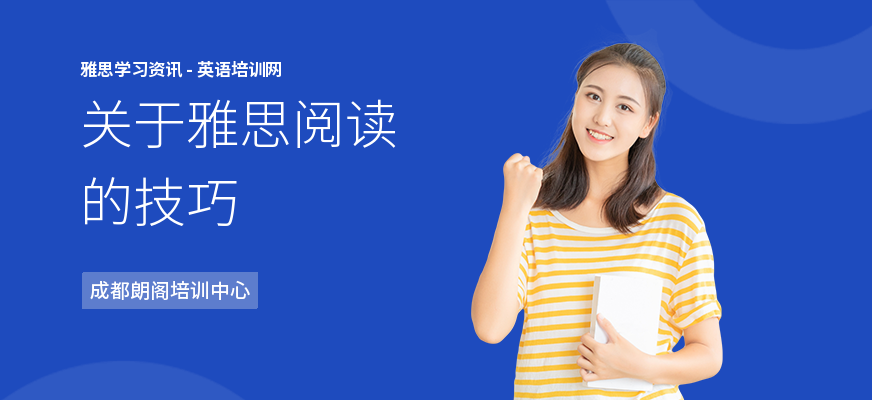 关于雅思阅读的技巧