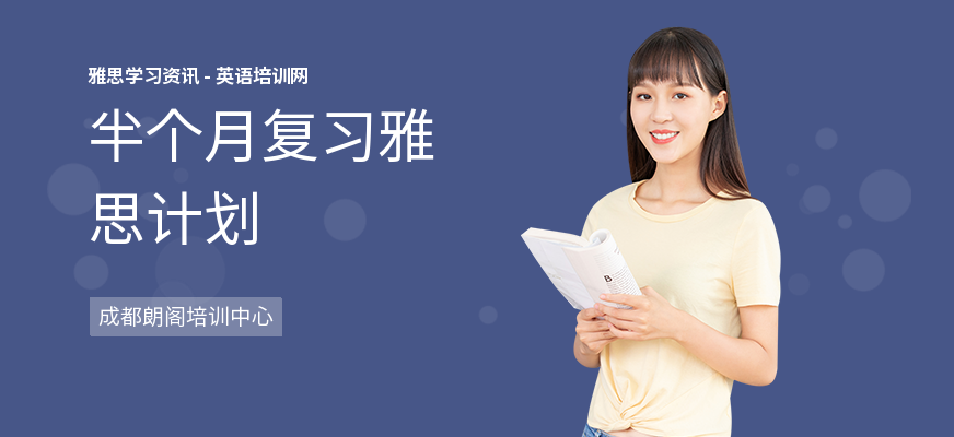 半个月复习雅思计划