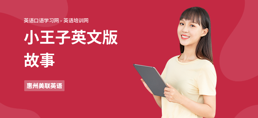 小王子英文版故事