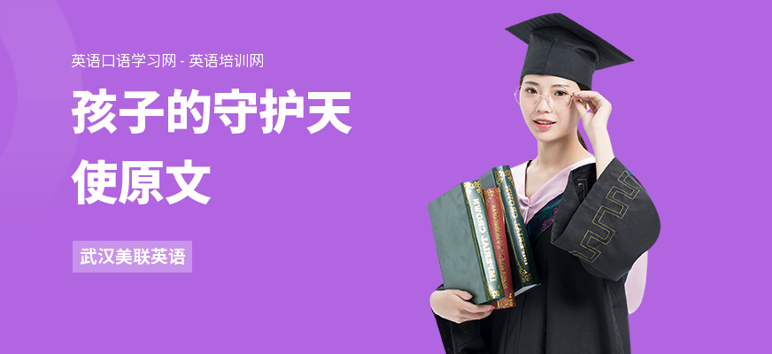 孩子的守护天使原文