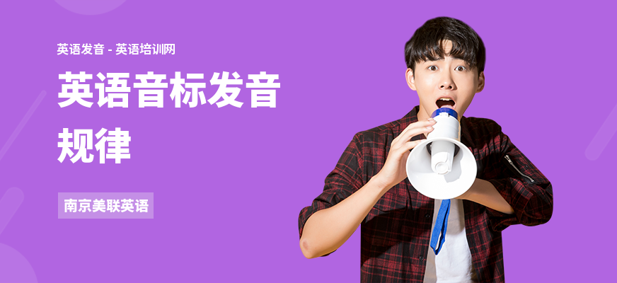 英语音标发音规律