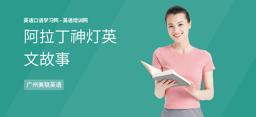 阿拉丁神灯英文故事