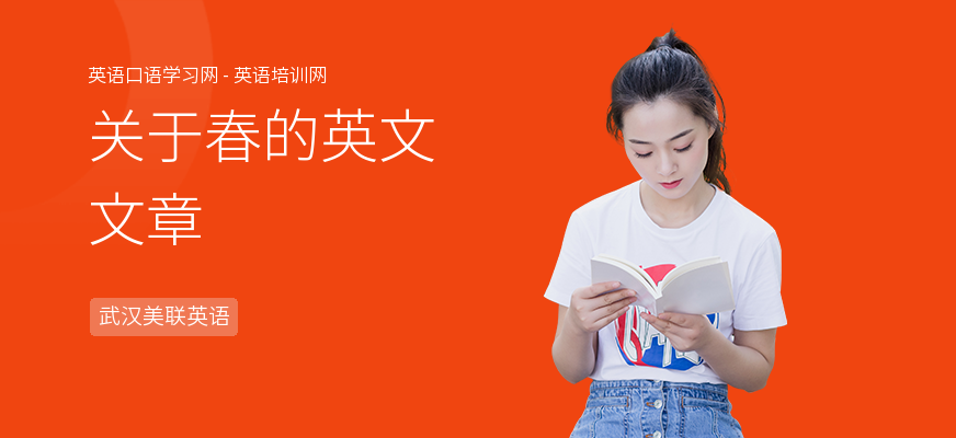 关于春的英文文章