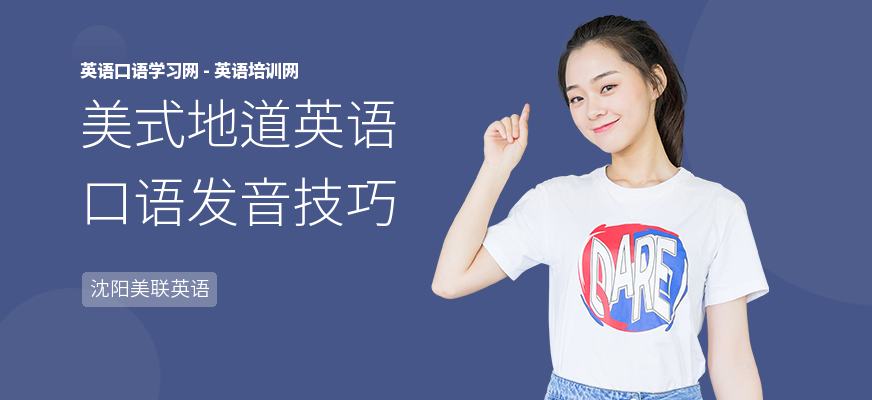 美式地道英语口语发音技巧