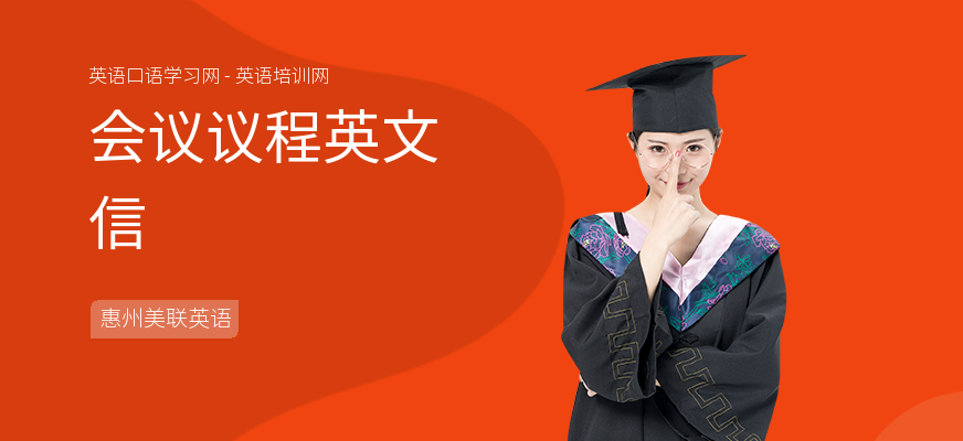 会议议程英文信