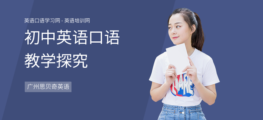 初中英语口语教学探究