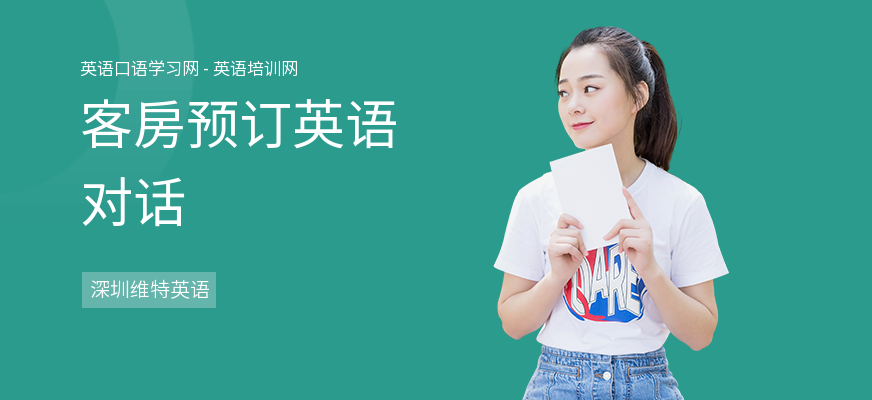 客房预订英语对话