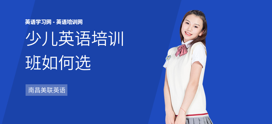 少儿英语培训班如何选