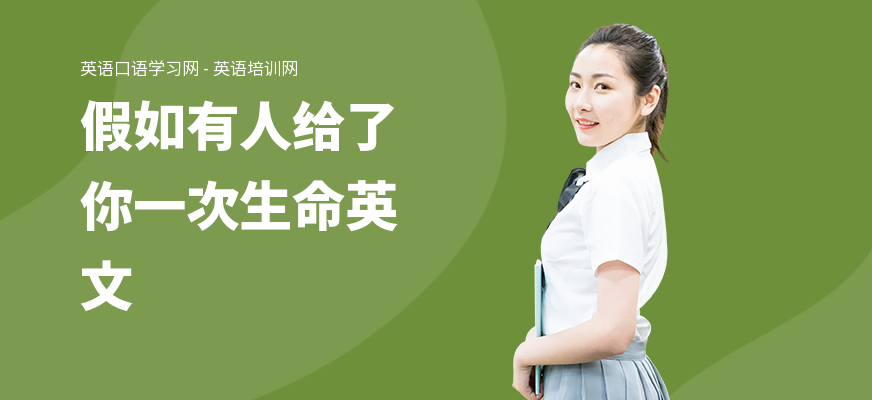 假如有人给了你一次生命英文