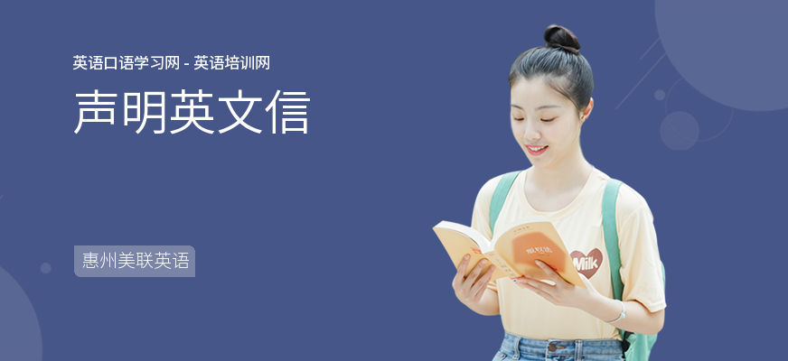 声明英文信