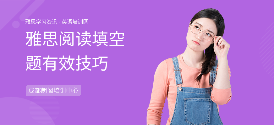 雅思阅读填空题有效技巧