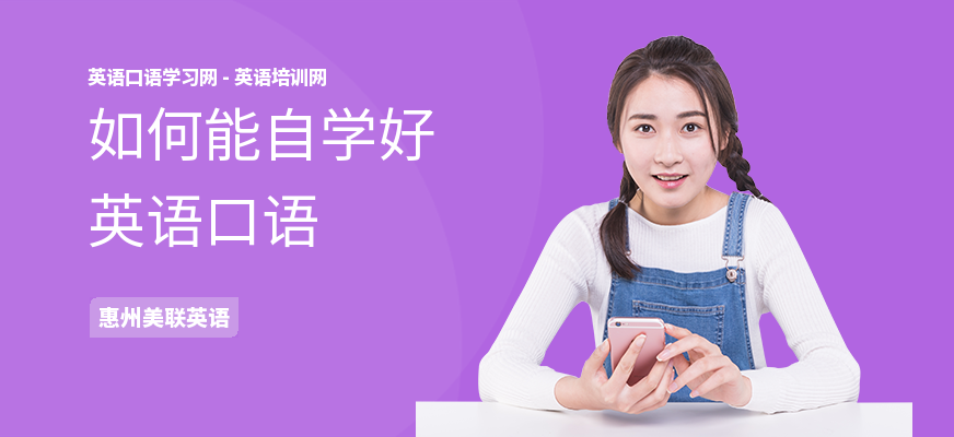 如何能自学好英语口语