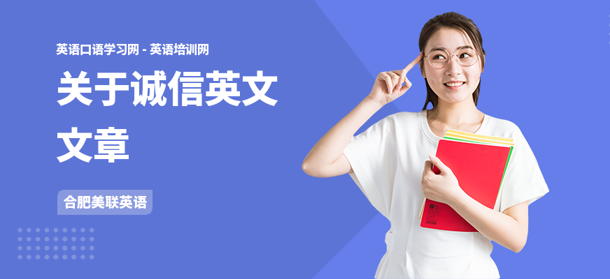 关于诚信英文文章