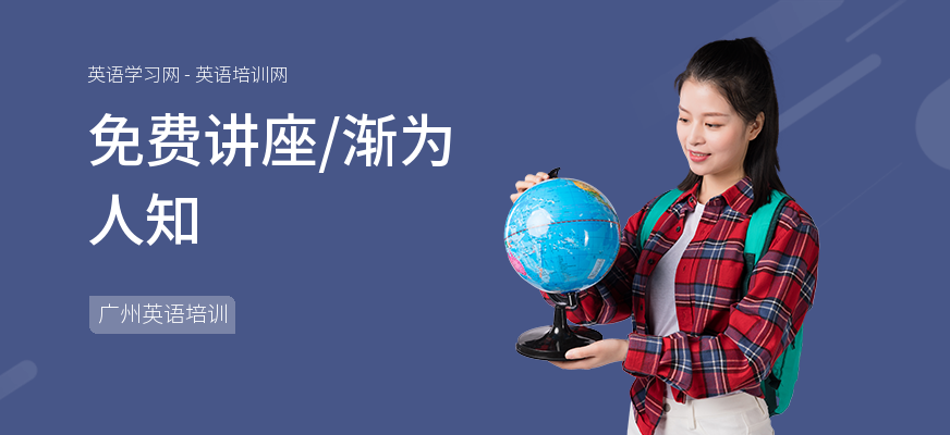 免费讲座，渐为人知