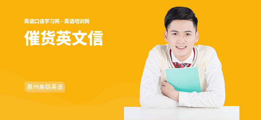 催货英文信