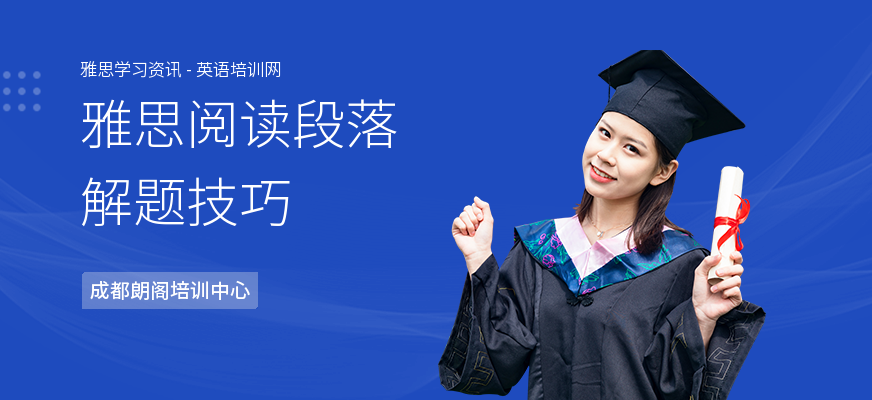 雅思阅读段落解题技巧
