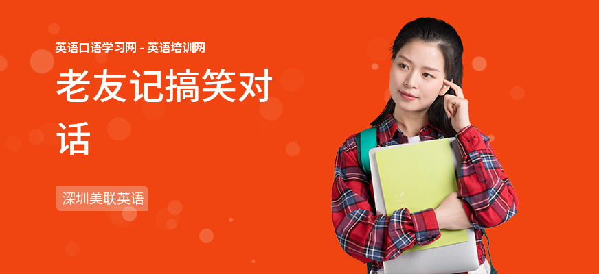 老友记搞笑对话