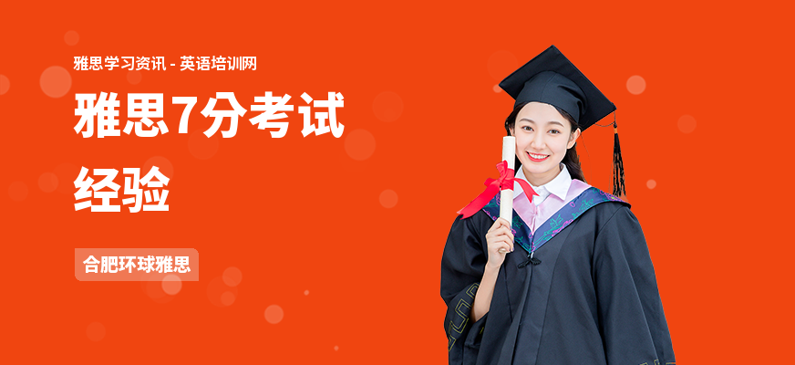 雅思7分考试经验