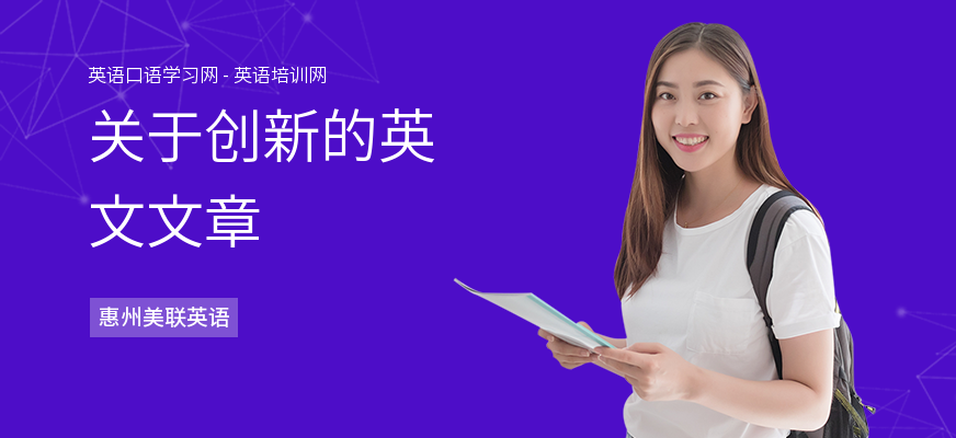 关于创新的英文文章