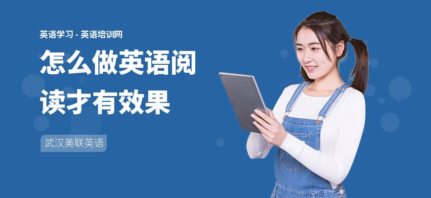 怎么做英语阅读才有效果