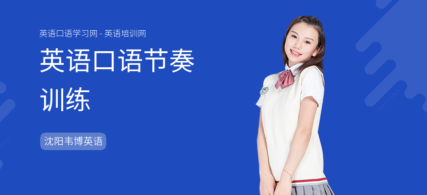 英语口语节奏训练