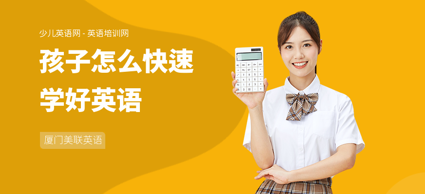 孩子怎么快速学好英语