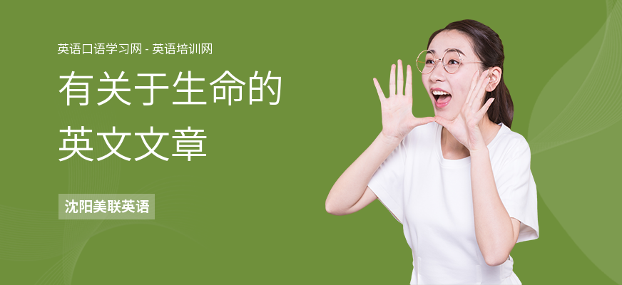 有关于生命的英文文章
