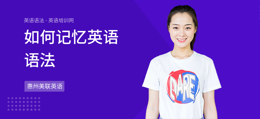 如何记忆英语语法