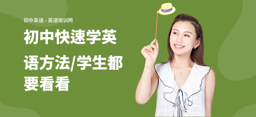 初中快速学英语方法,学生都要看看