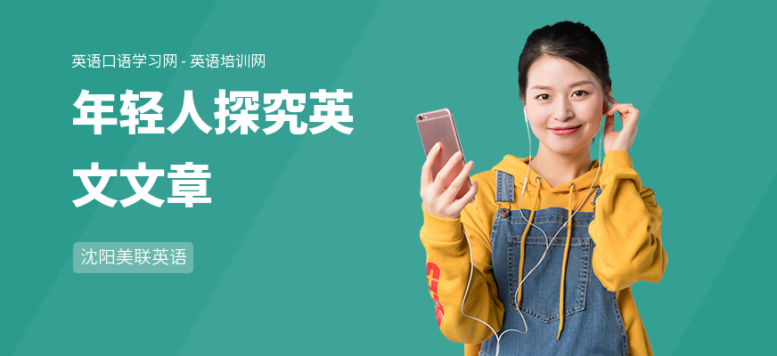 年轻人探究英文文章