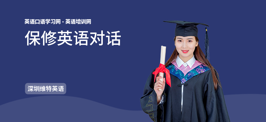 保修英语对话