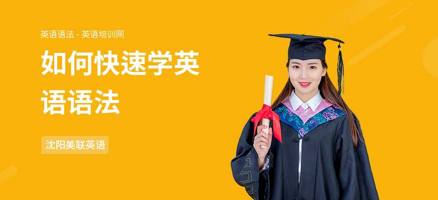 如何快速学英语语法