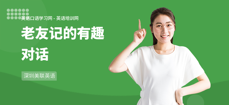 老友记的有趣对话