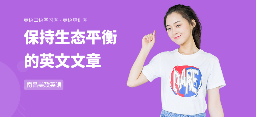 保持生态平衡的英文文章