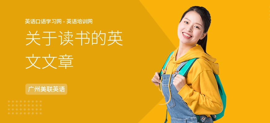 关于读书的英文文章