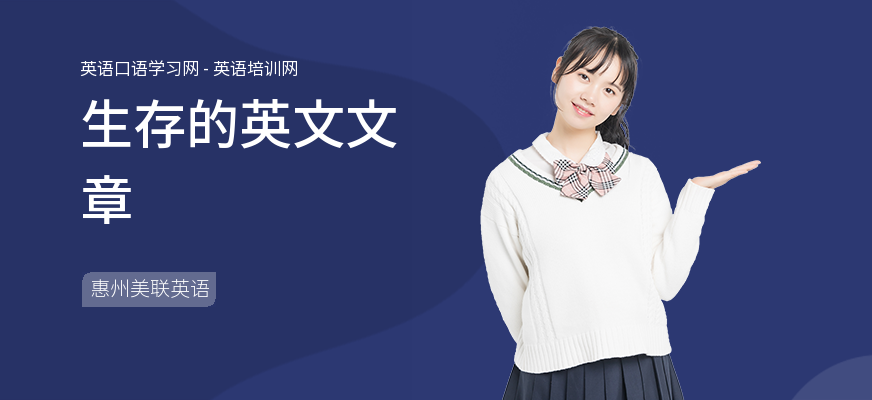 生存的英文文章