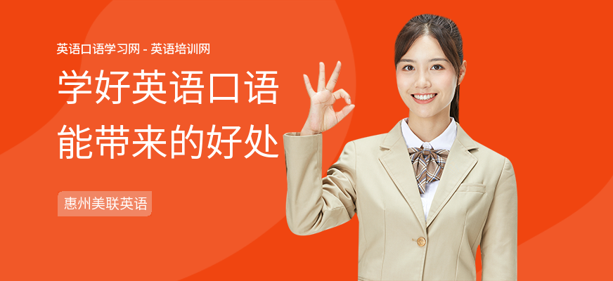 学好英语口语能带来的好处