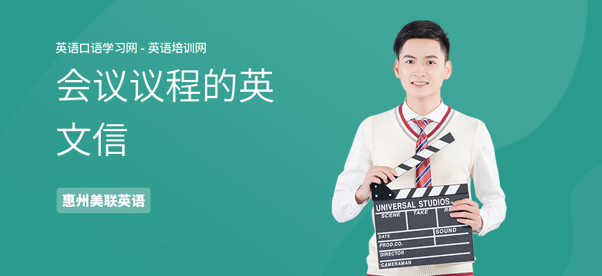 会议议程的英文信