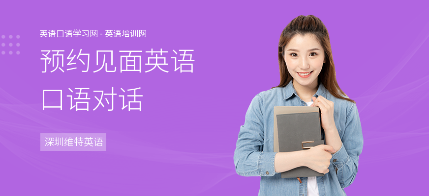 预约见面英语口语对话