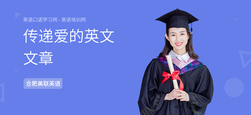 传递爱的英文文章