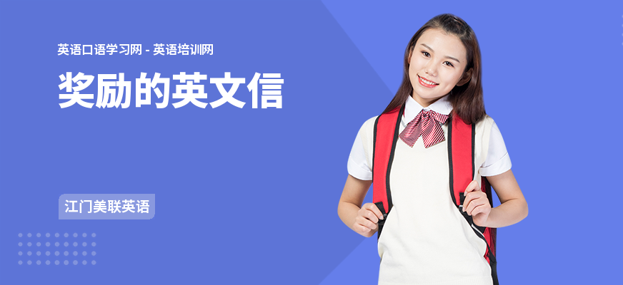 奖励的英文信