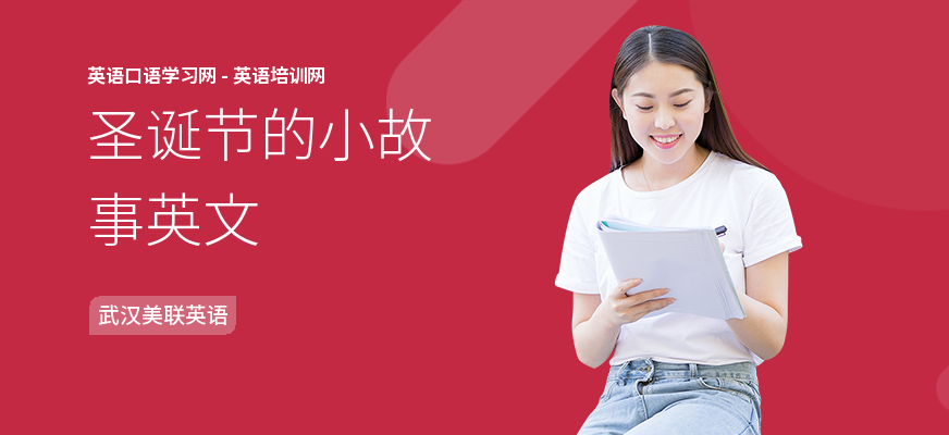 圣诞节的小故事英文