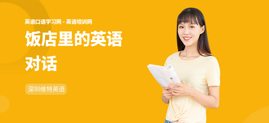 饭店里的英语对话